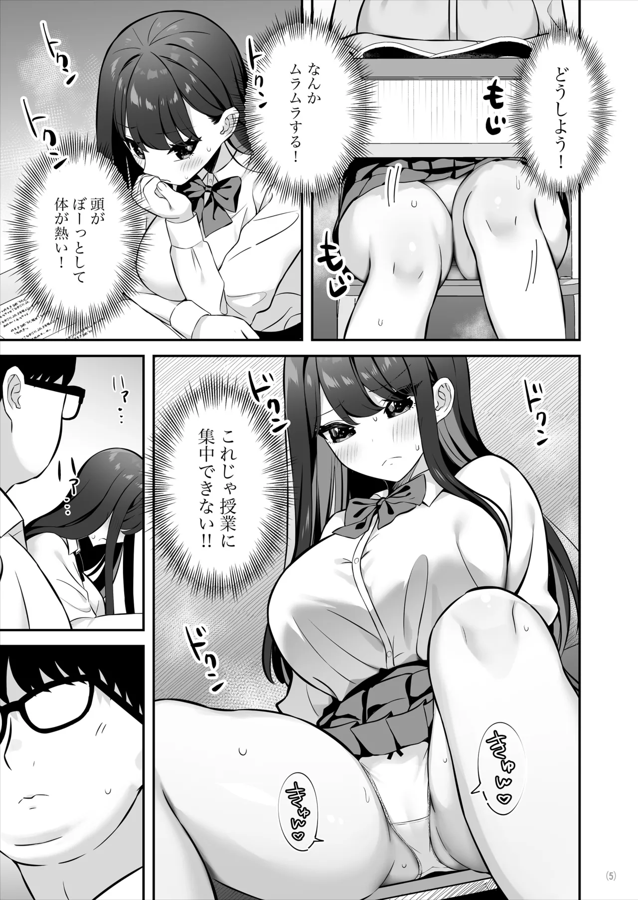親ガチャSSRギャルが見下していた庶民ち○ぽでイカされちゃう話 - page6