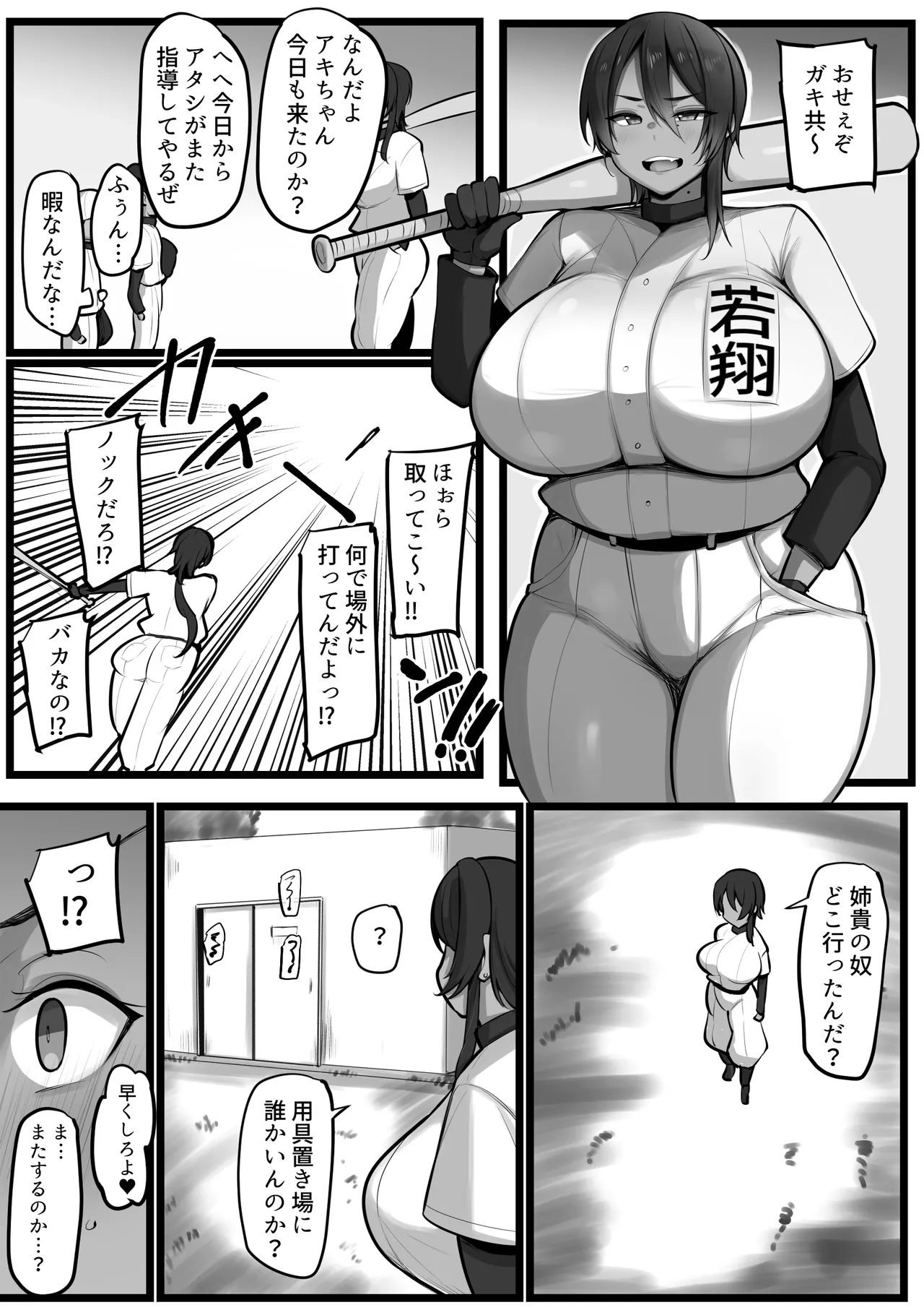 僕らの女神さまは…2 - page11