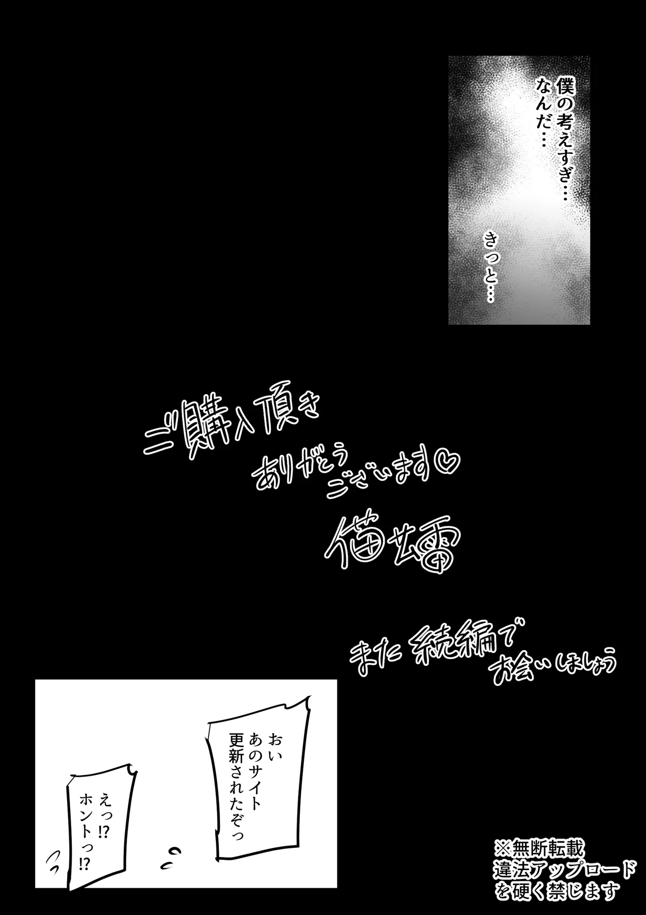 僕らの女神さまは…2 - page85