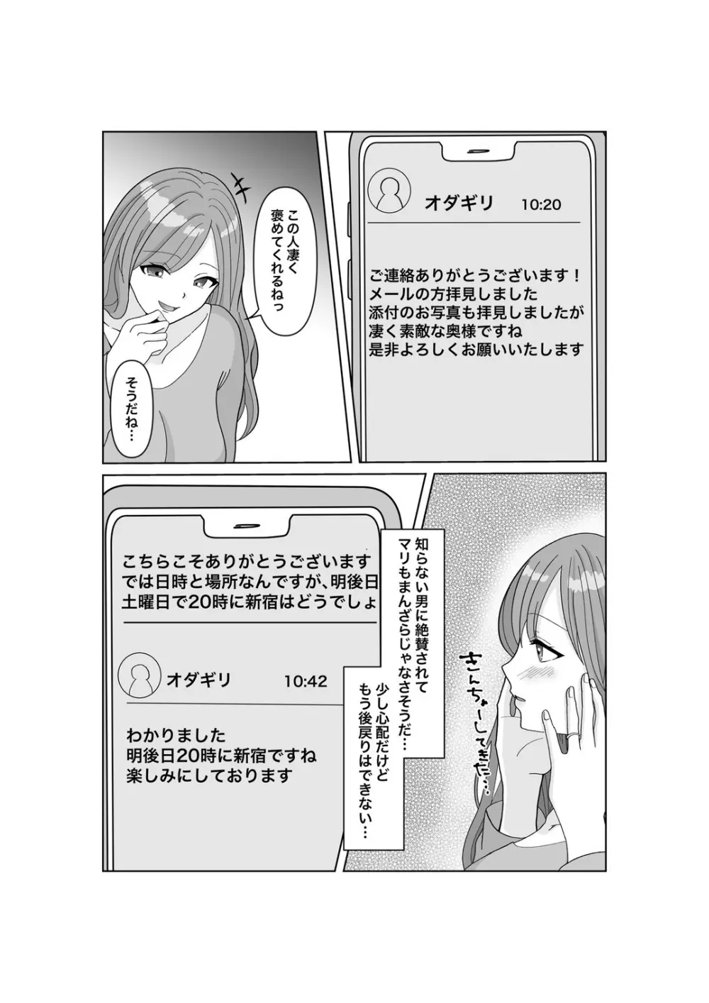子作りは誰と? - page10