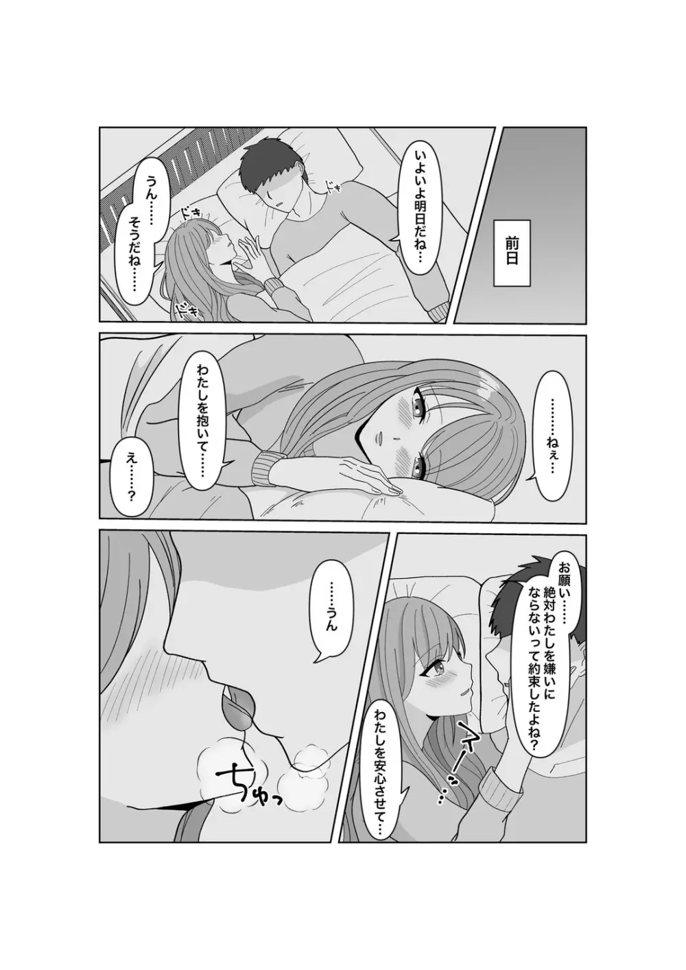 子作りは誰と? - page11