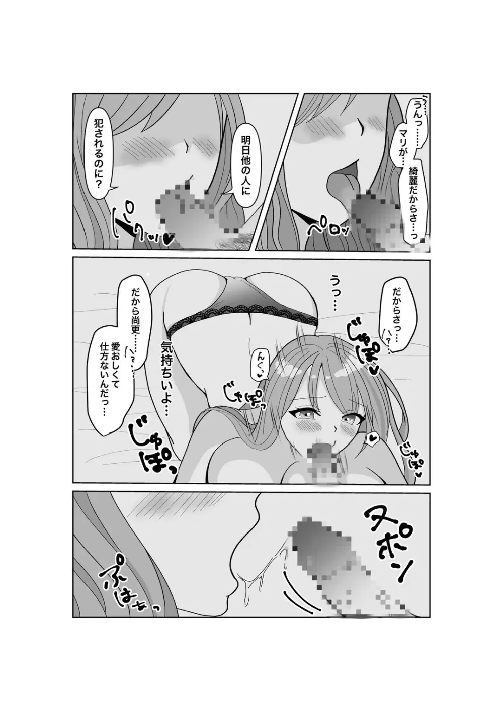 子作りは誰と? - page13