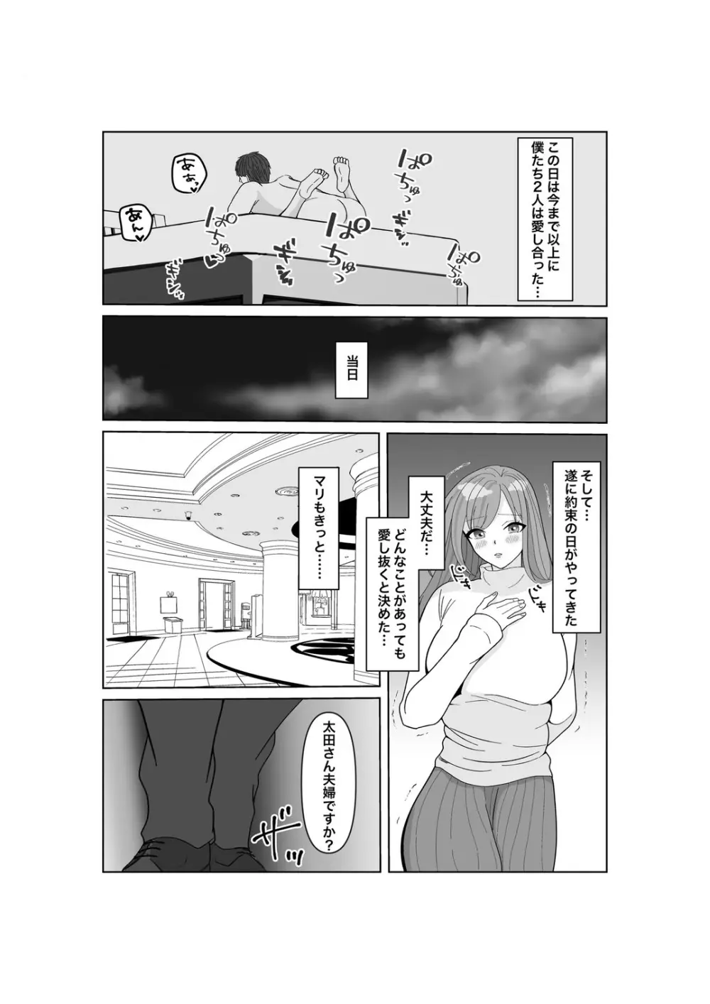 子作りは誰と? - page15