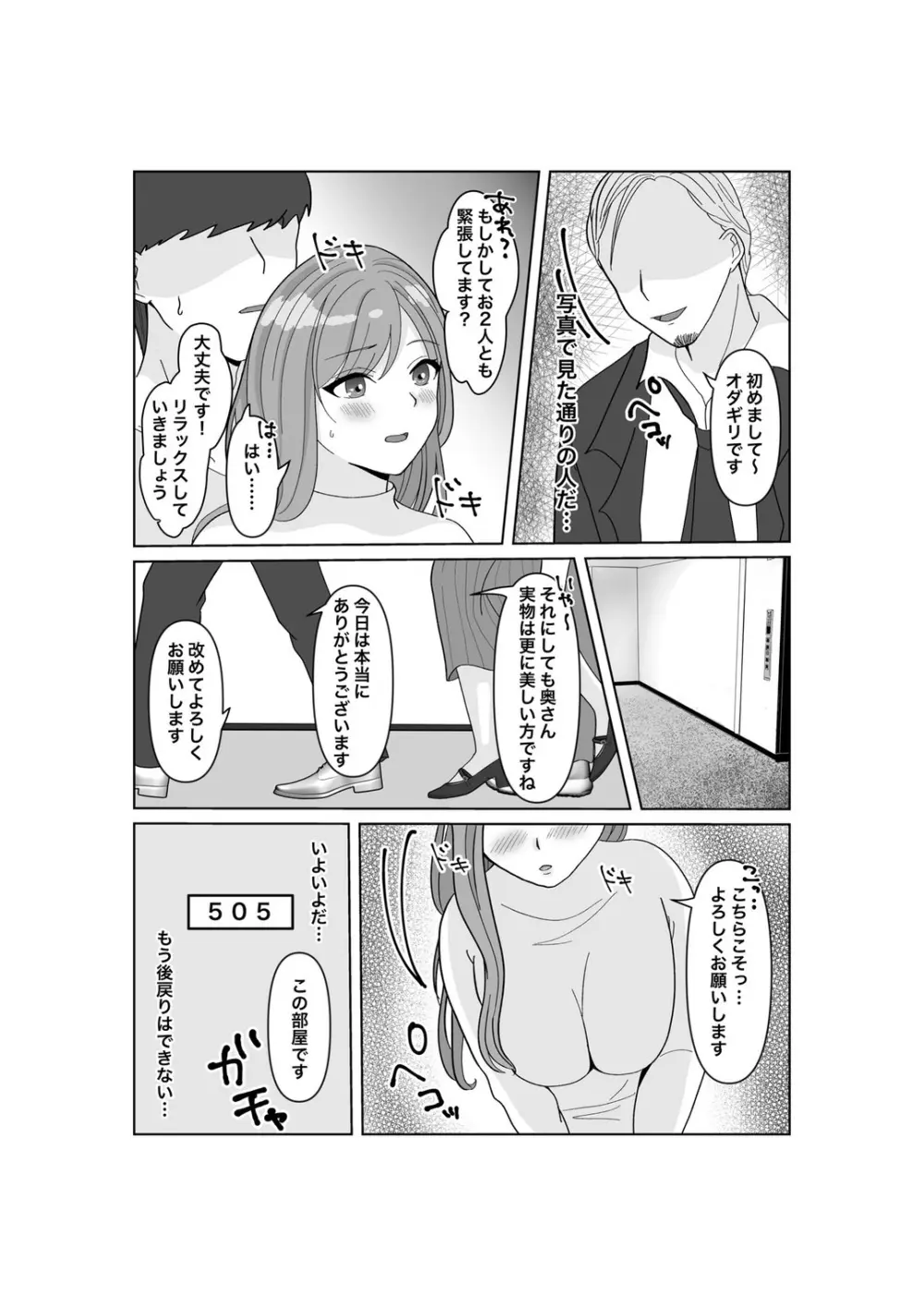 子作りは誰と? - page16