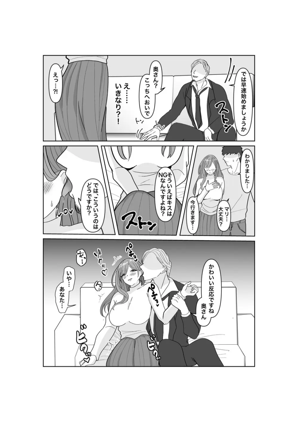 子作りは誰と? - page17