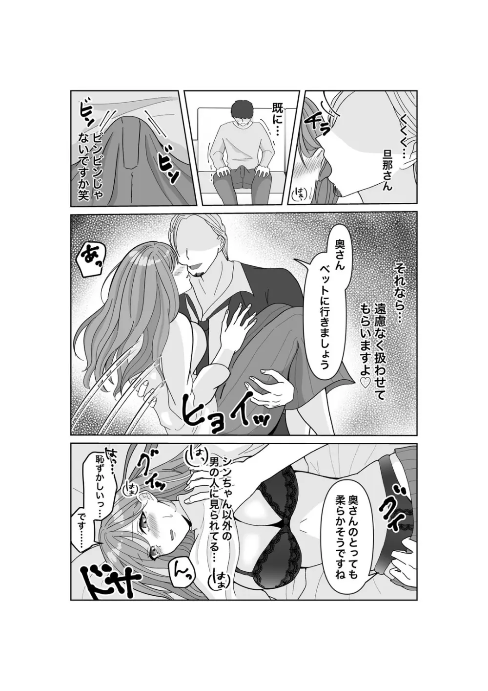 子作りは誰と? - page18