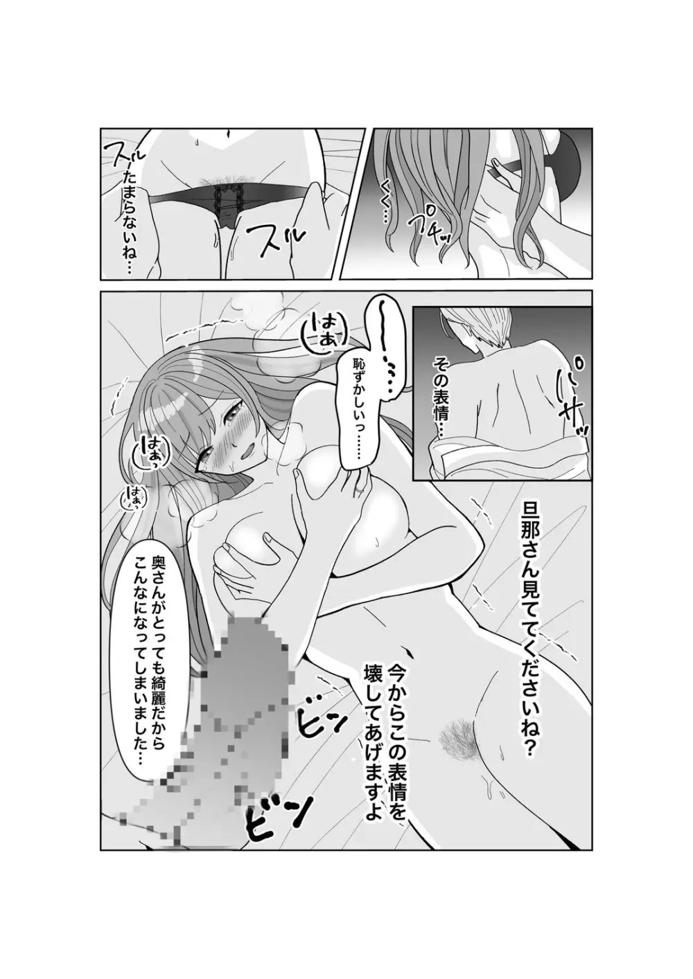 子作りは誰と? - page19