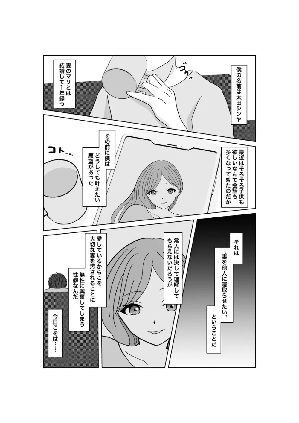 子作りは誰と? - page2