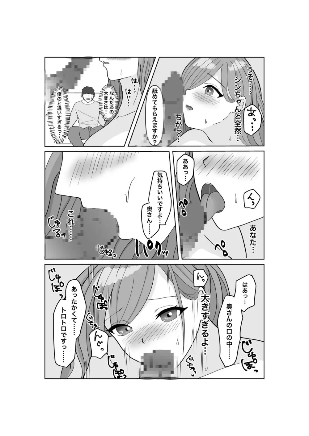 子作りは誰と? - page20