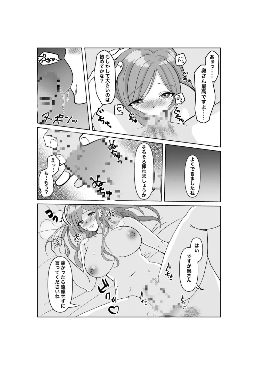 子作りは誰と? - page21