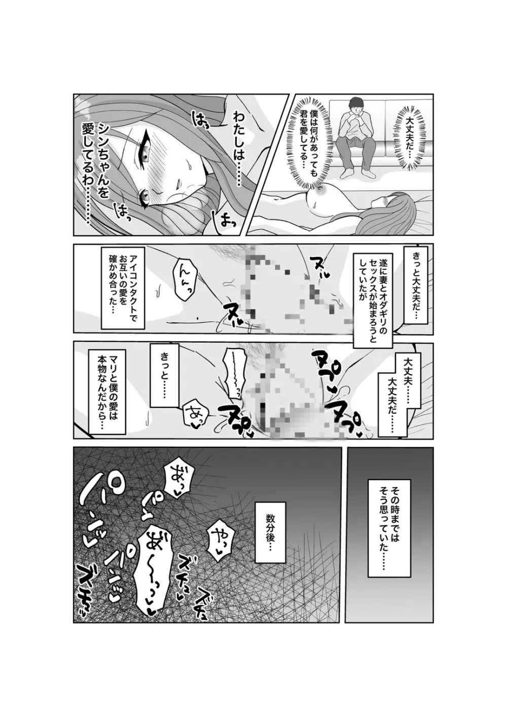 子作りは誰と? - page22