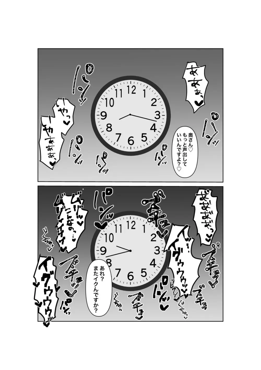 子作りは誰と? - page23
