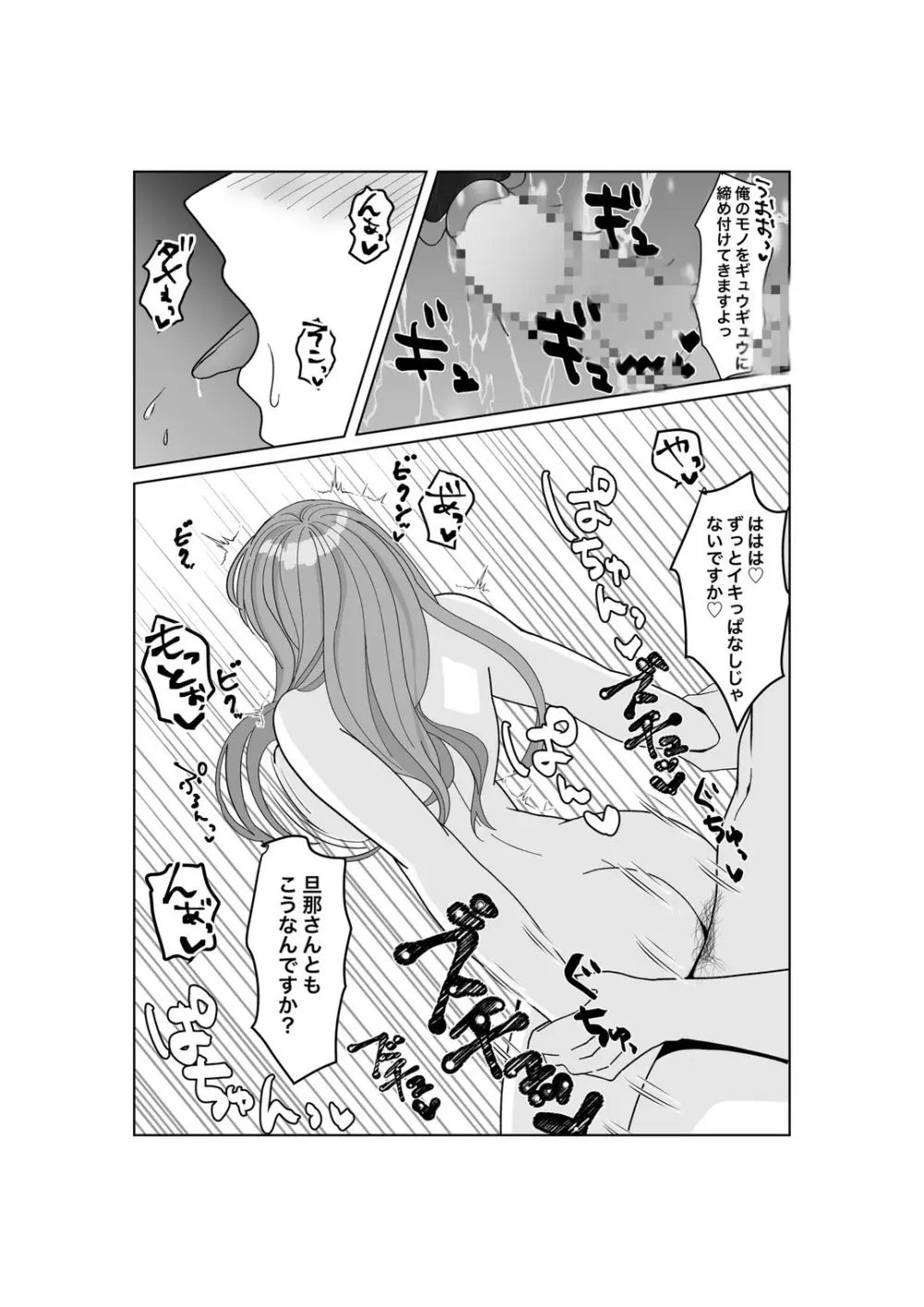 子作りは誰と? - page25