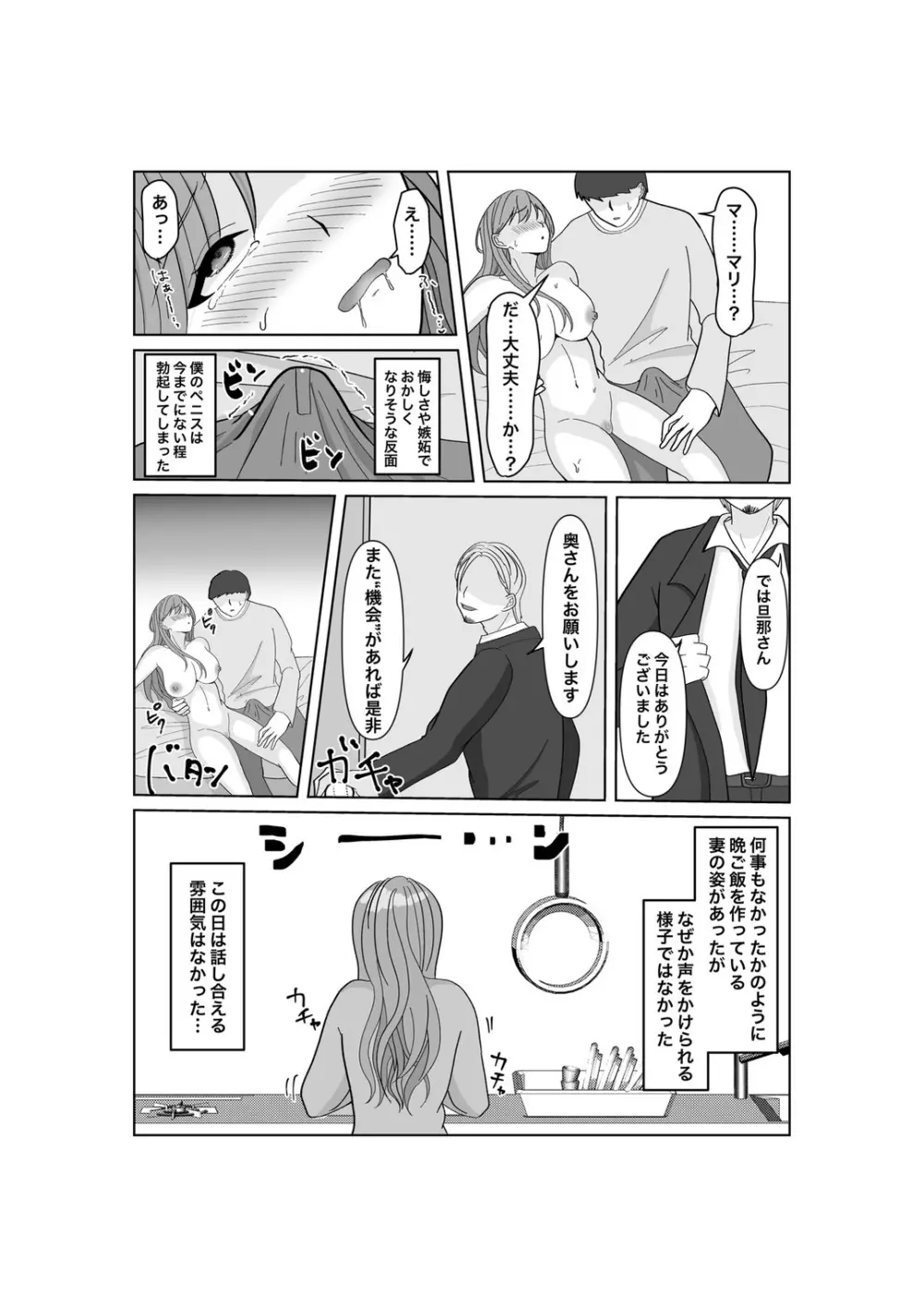 子作りは誰と? - page29