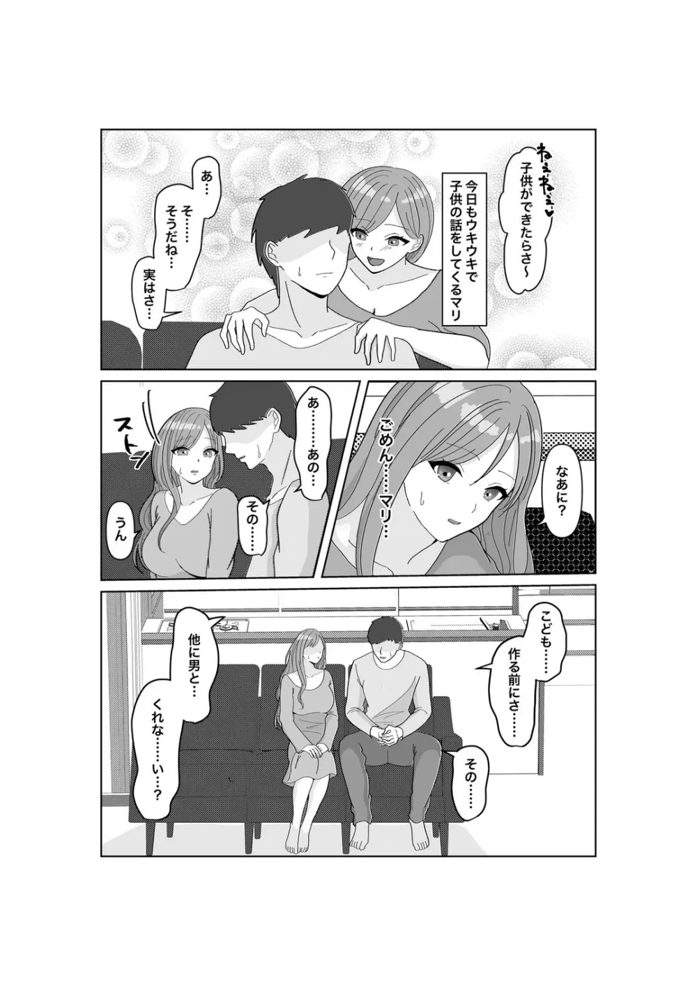 子作りは誰と? - page3