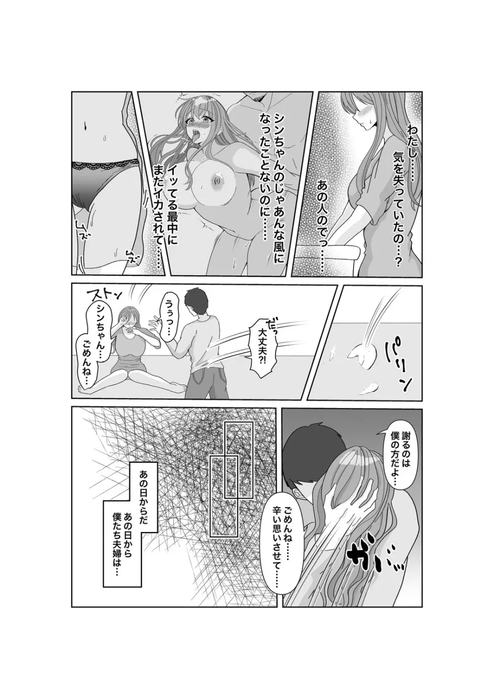 子作りは誰と? - page30