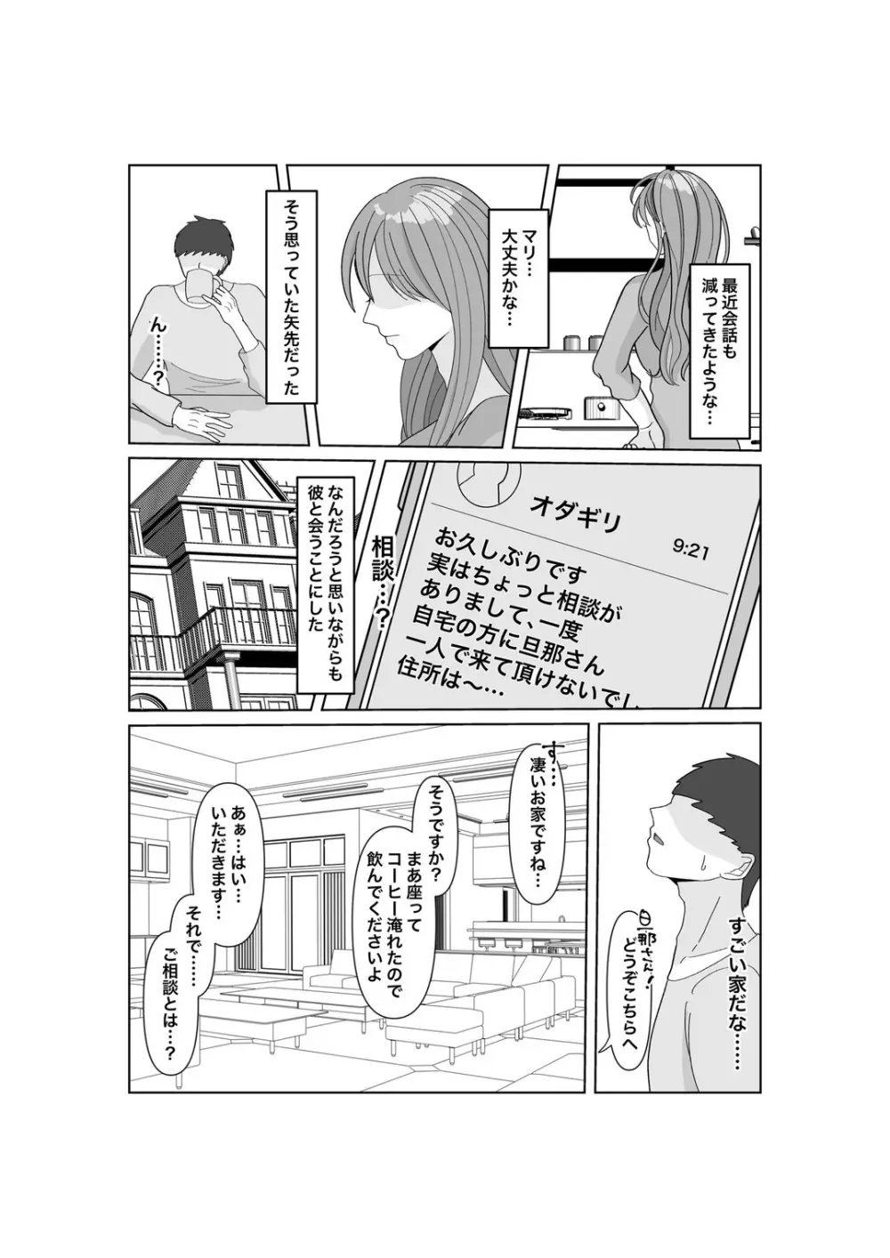 子作りは誰と? - page31