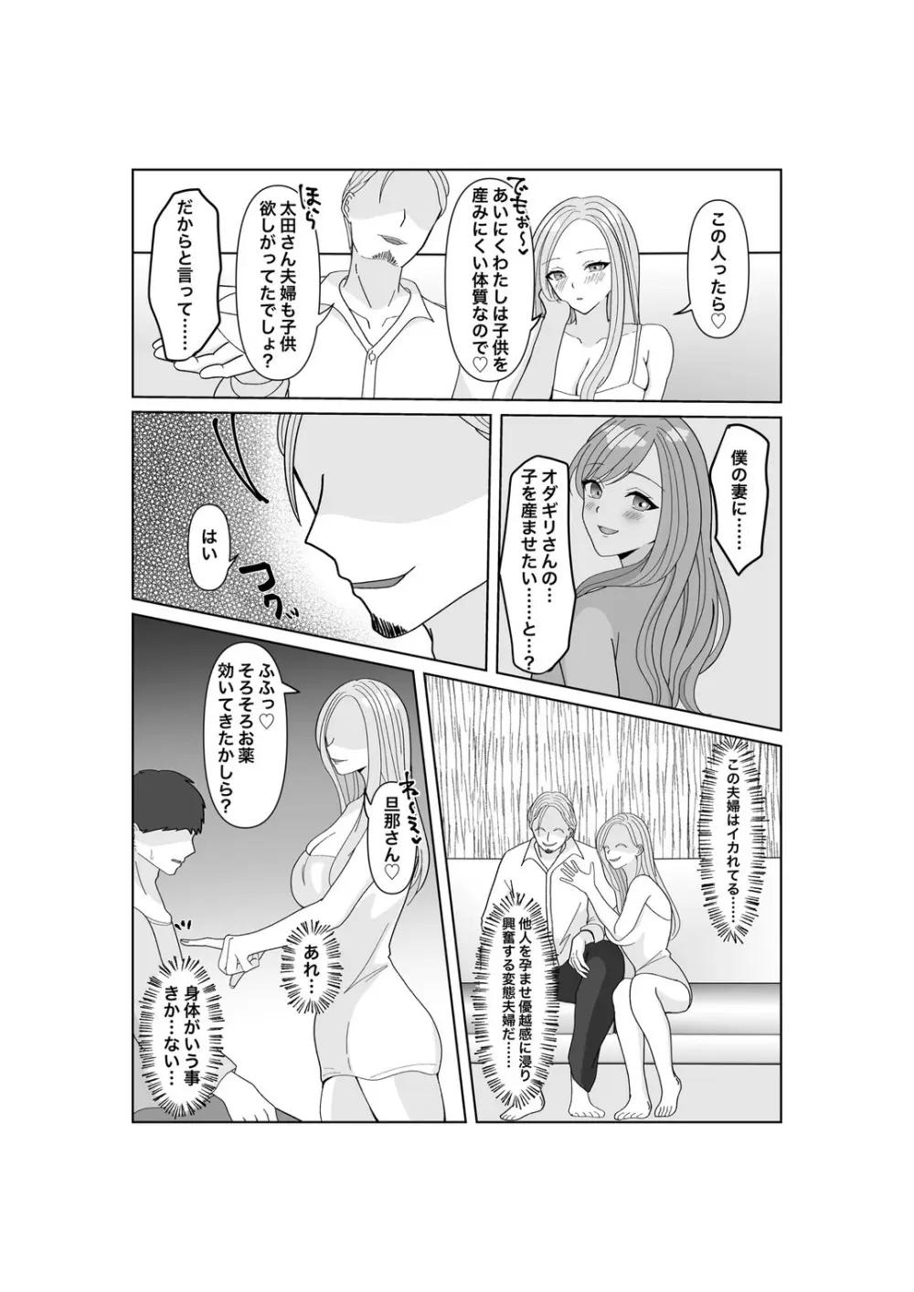 子作りは誰と? - page33