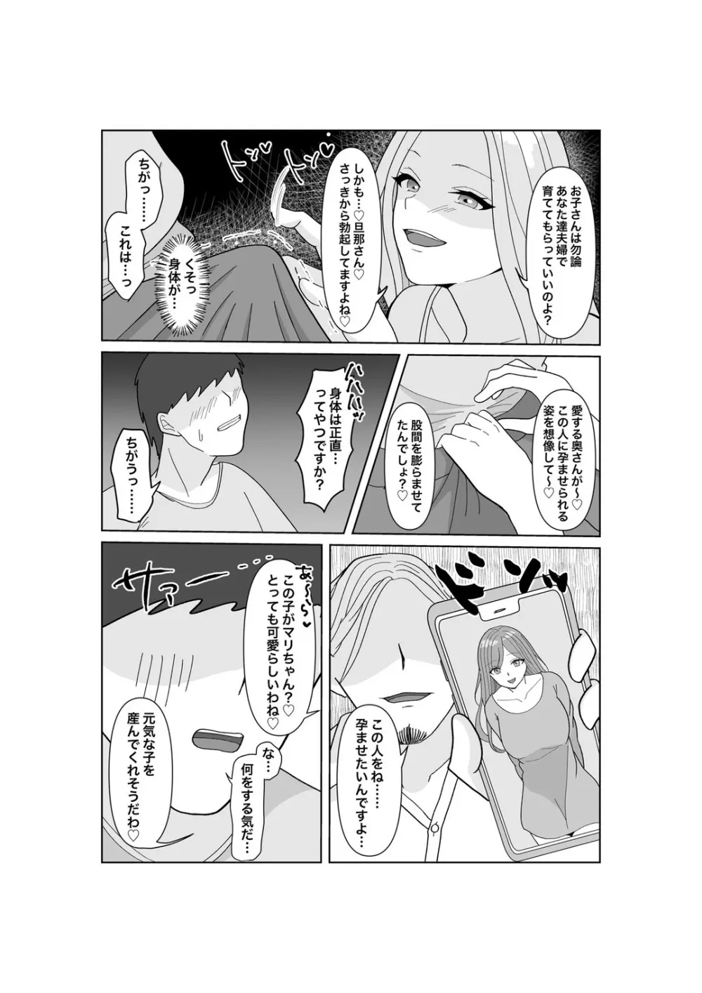 子作りは誰と? - page34