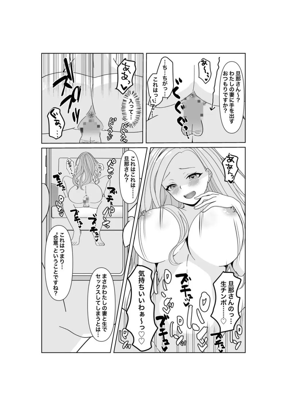 子作りは誰と? - page36
