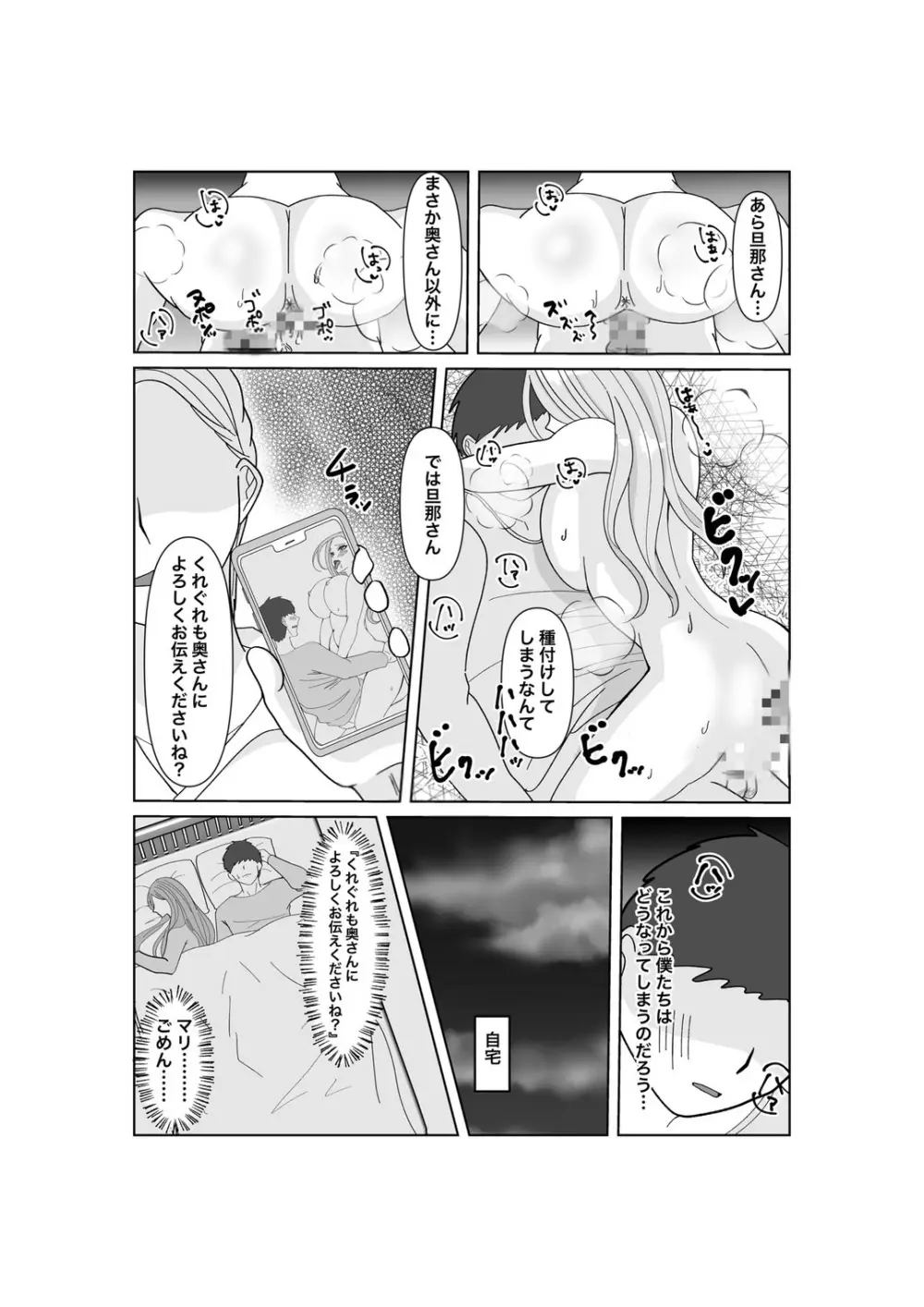 子作りは誰と? - page38