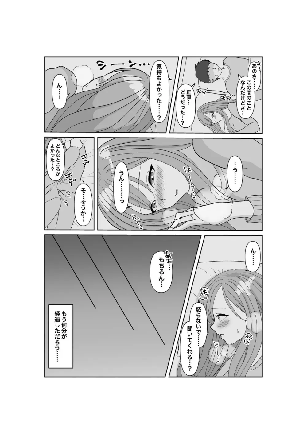 子作りは誰と? - page39