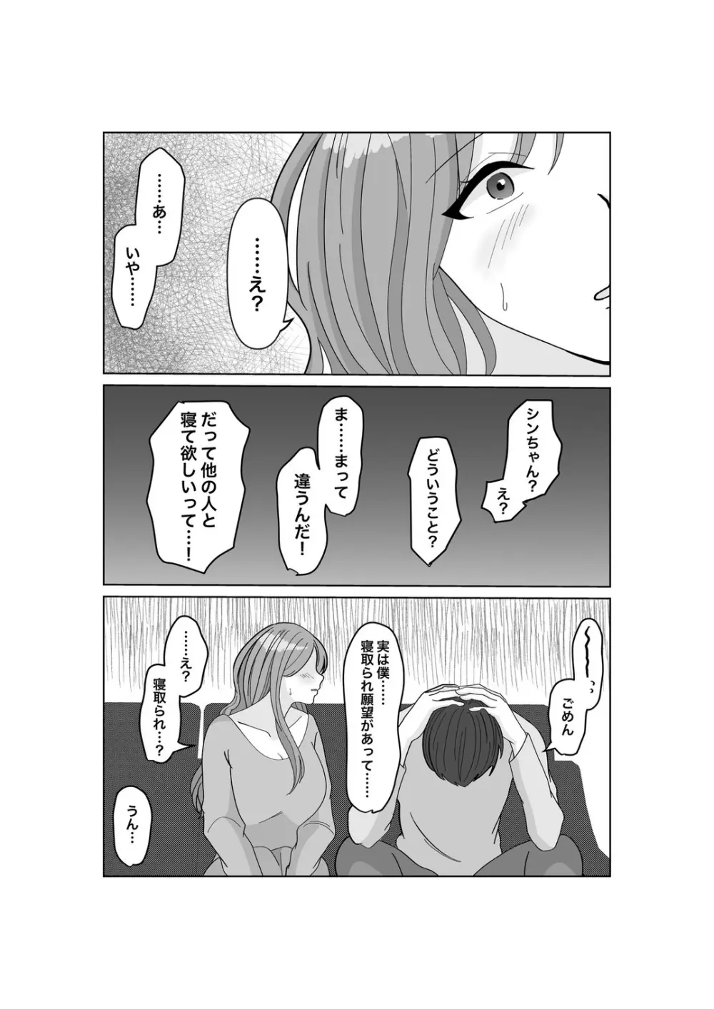 子作りは誰と? - page4