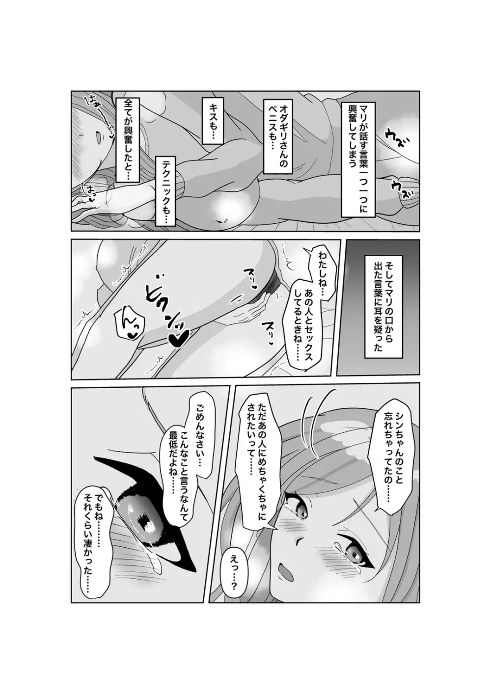 子作りは誰と? - page40