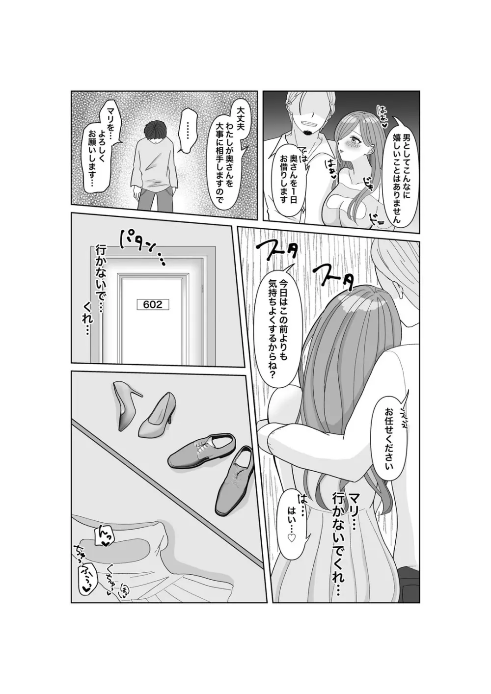 子作りは誰と? - page42