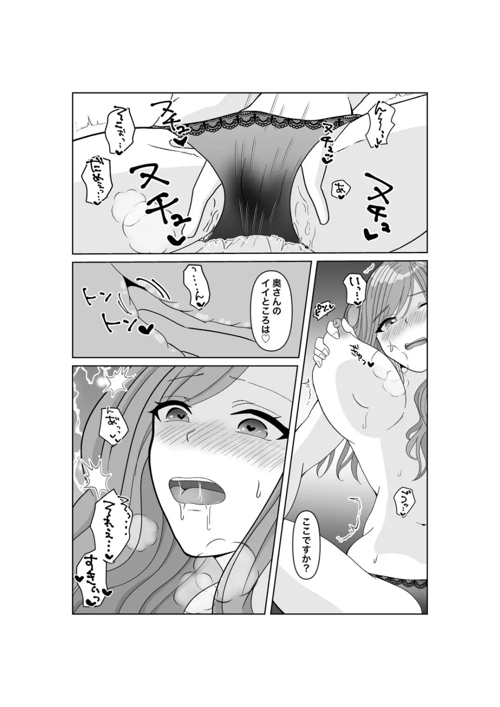 子作りは誰と? - page45