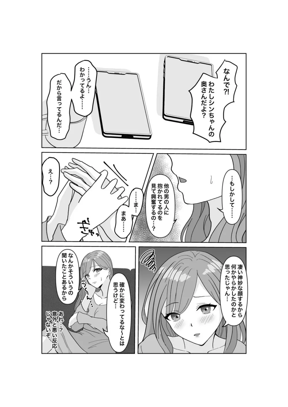 子作りは誰と? - page5