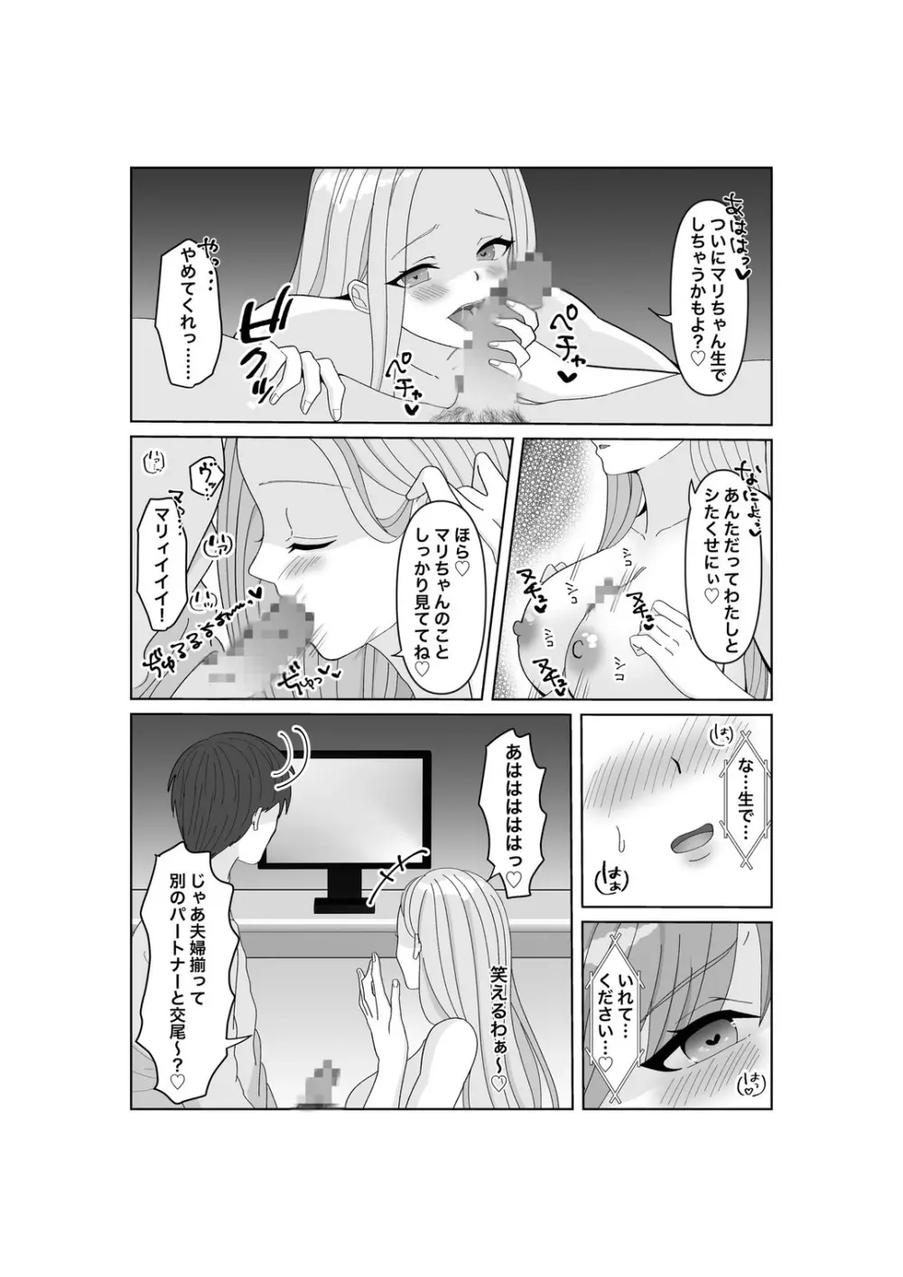 子作りは誰と? - page52