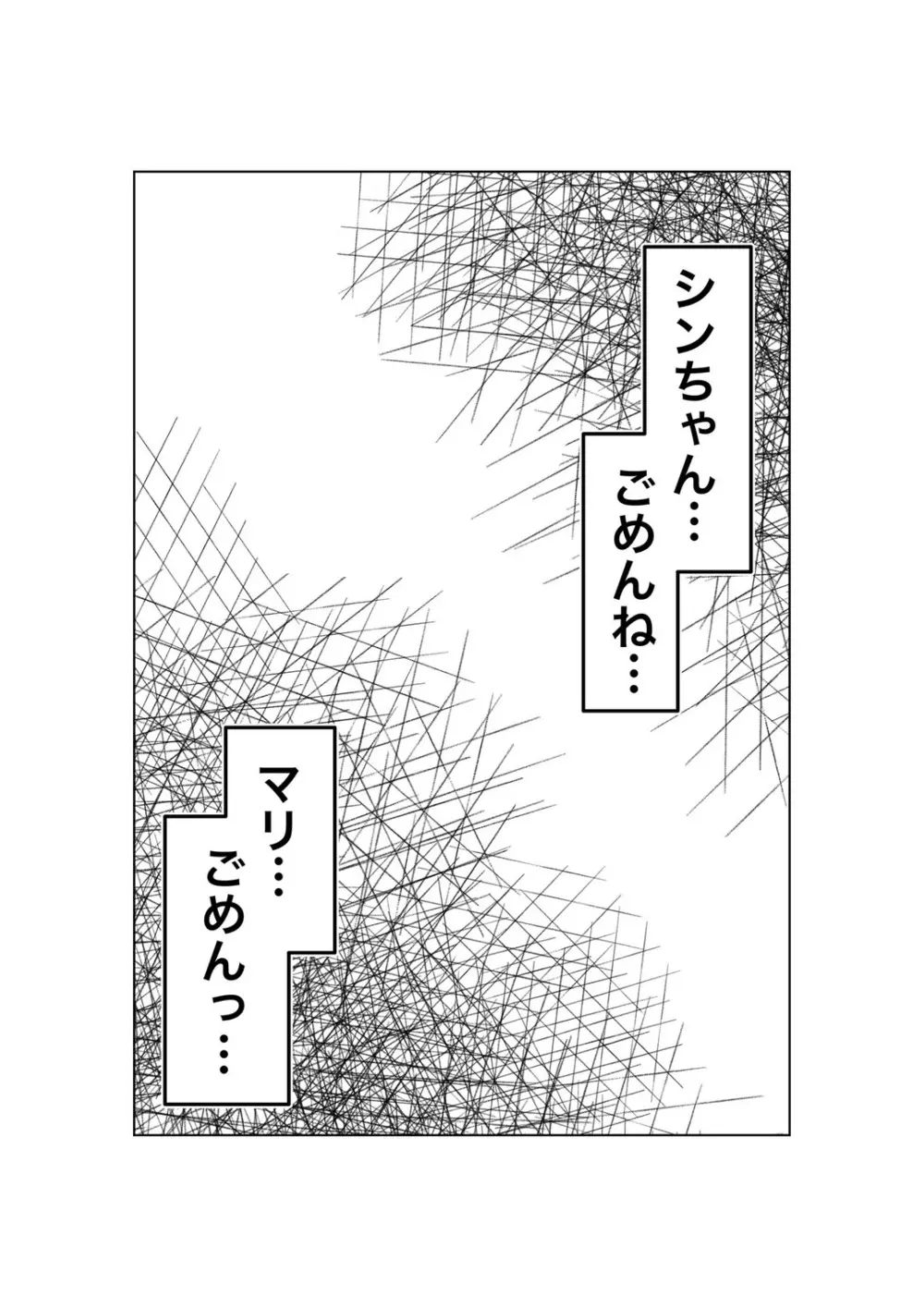 子作りは誰と? - page53