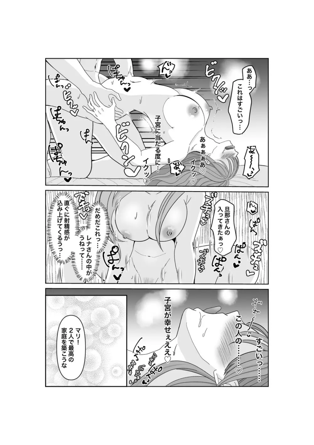 子作りは誰と? - page55