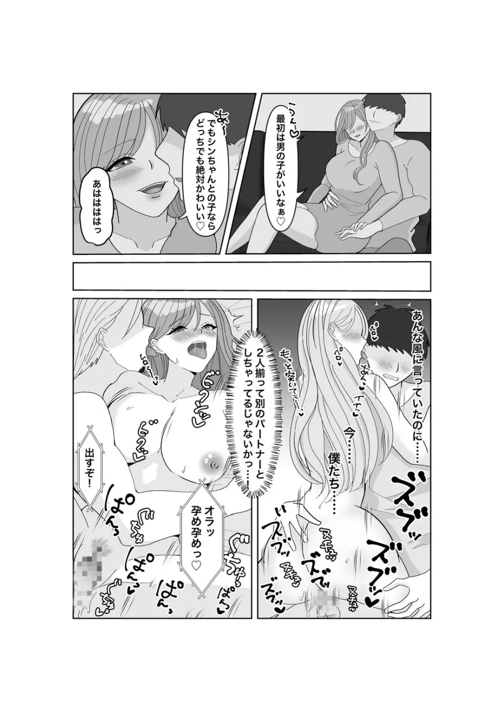 子作りは誰と? - page56