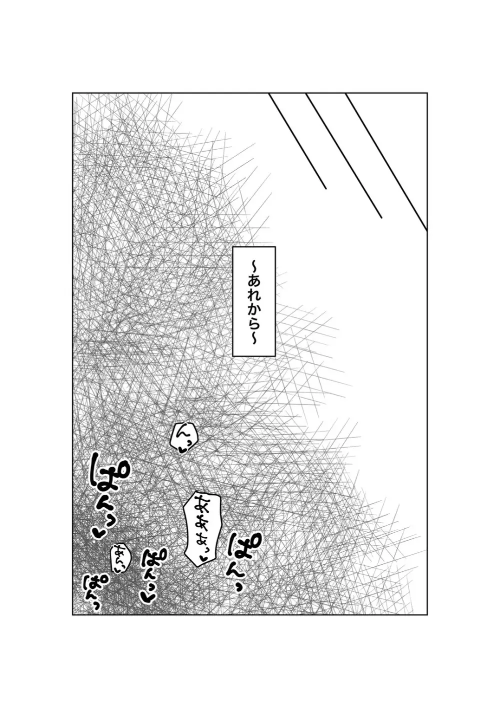 子作りは誰と? - page59