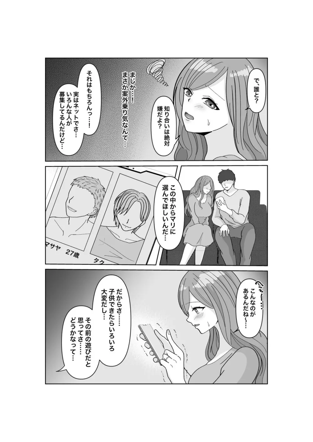 子作りは誰と? - page6