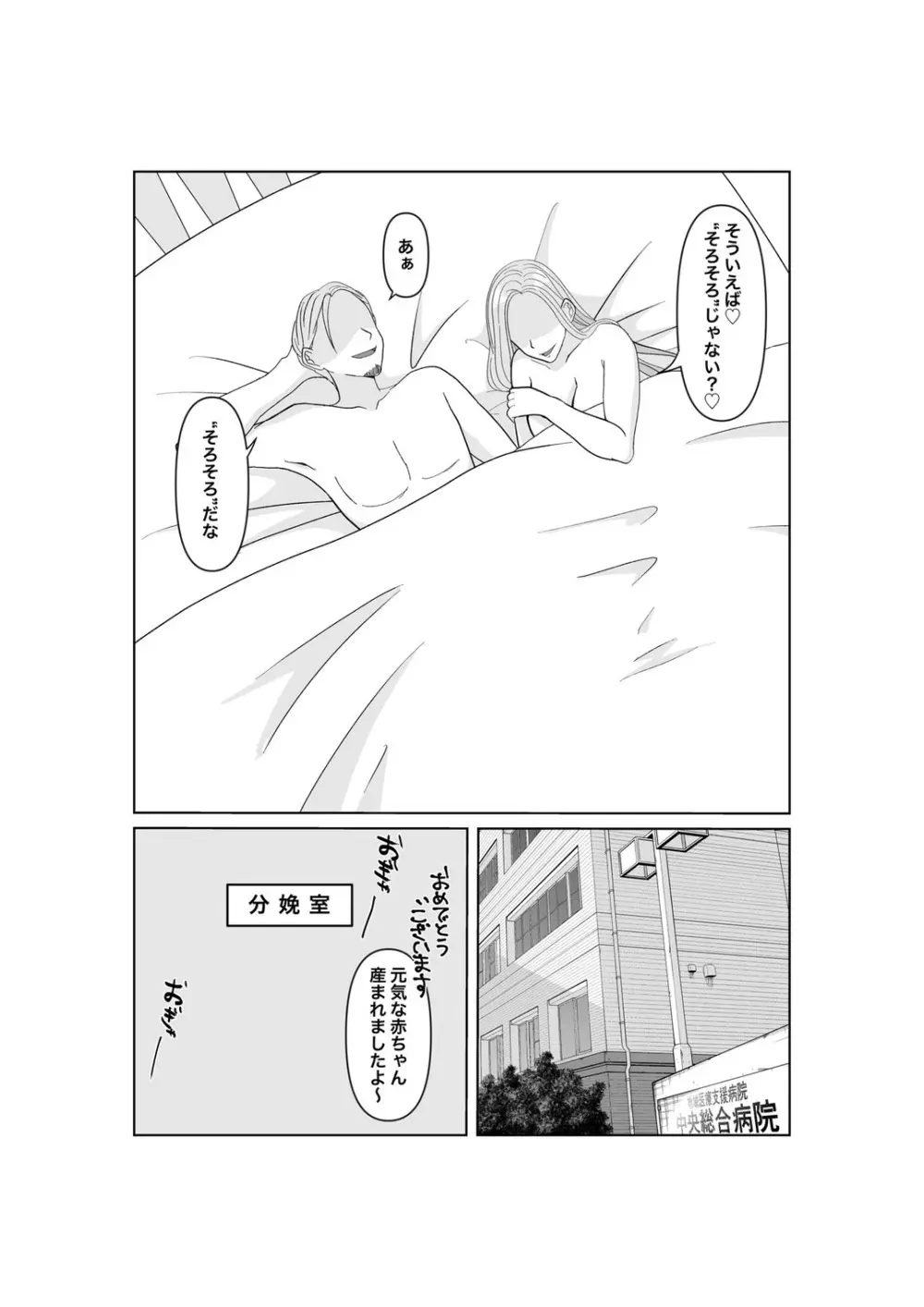 子作りは誰と? - page61