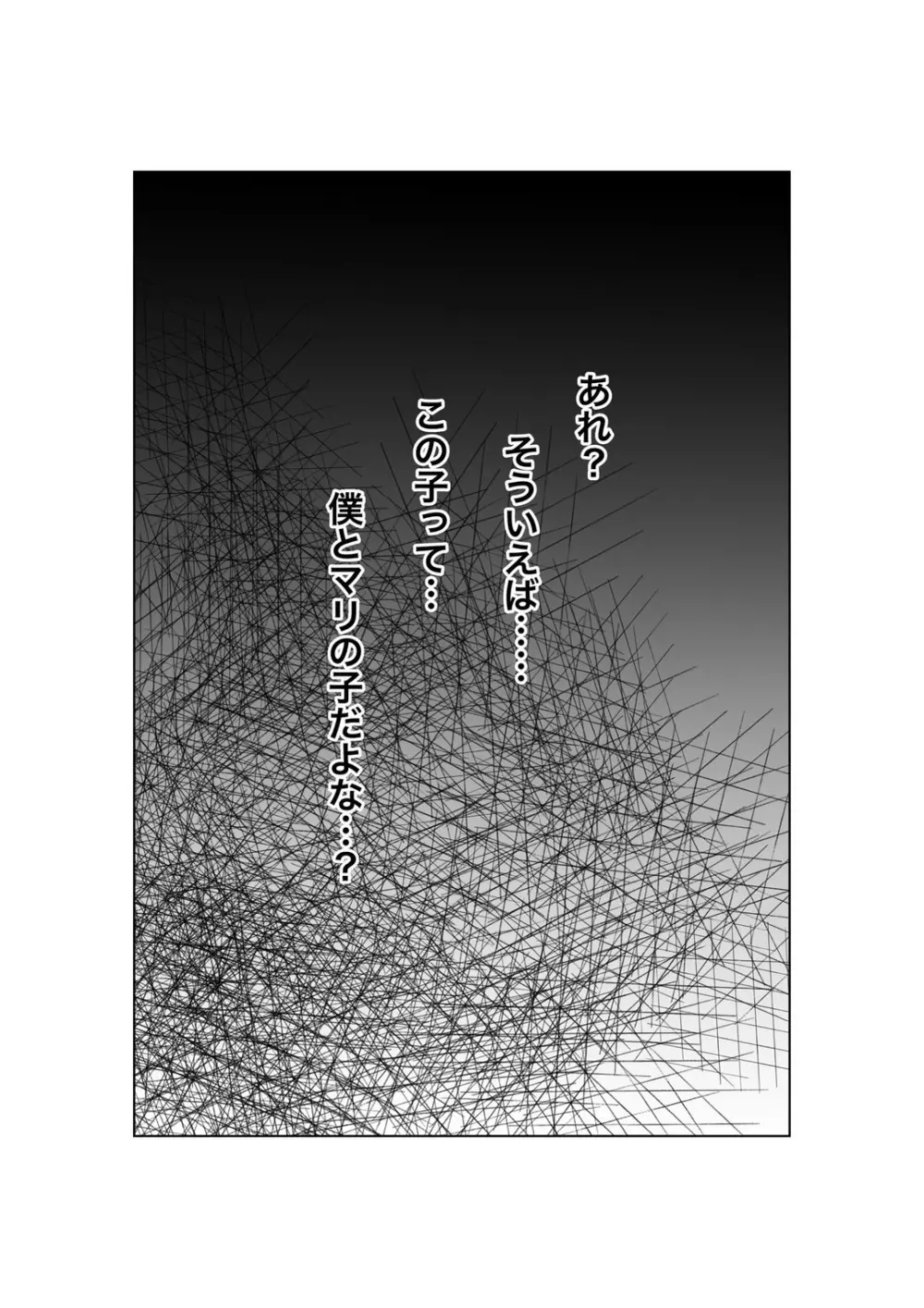 子作りは誰と? - page63