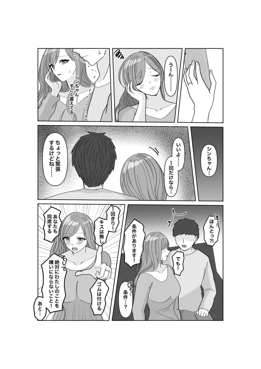 子作りは誰と? - page7