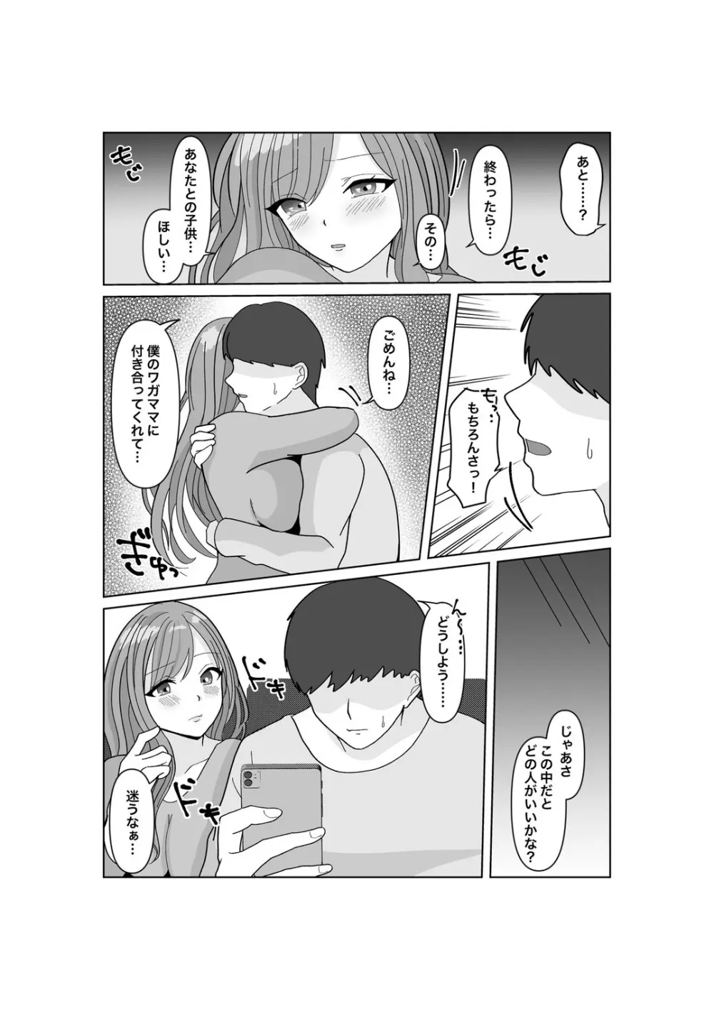 子作りは誰と? - page8