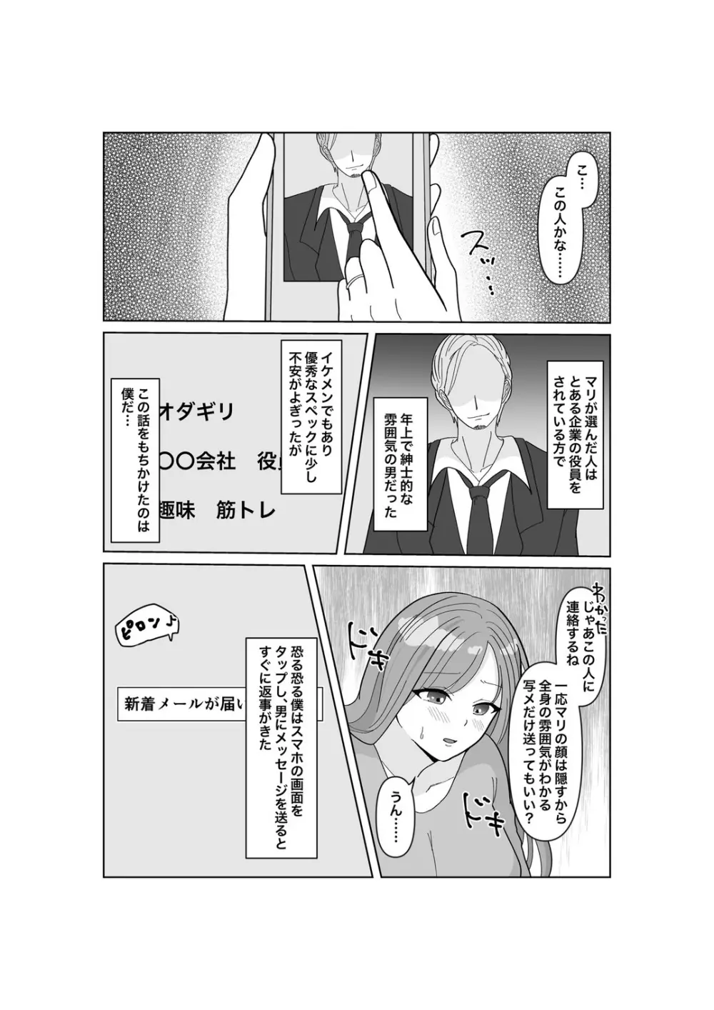 子作りは誰と? - page9