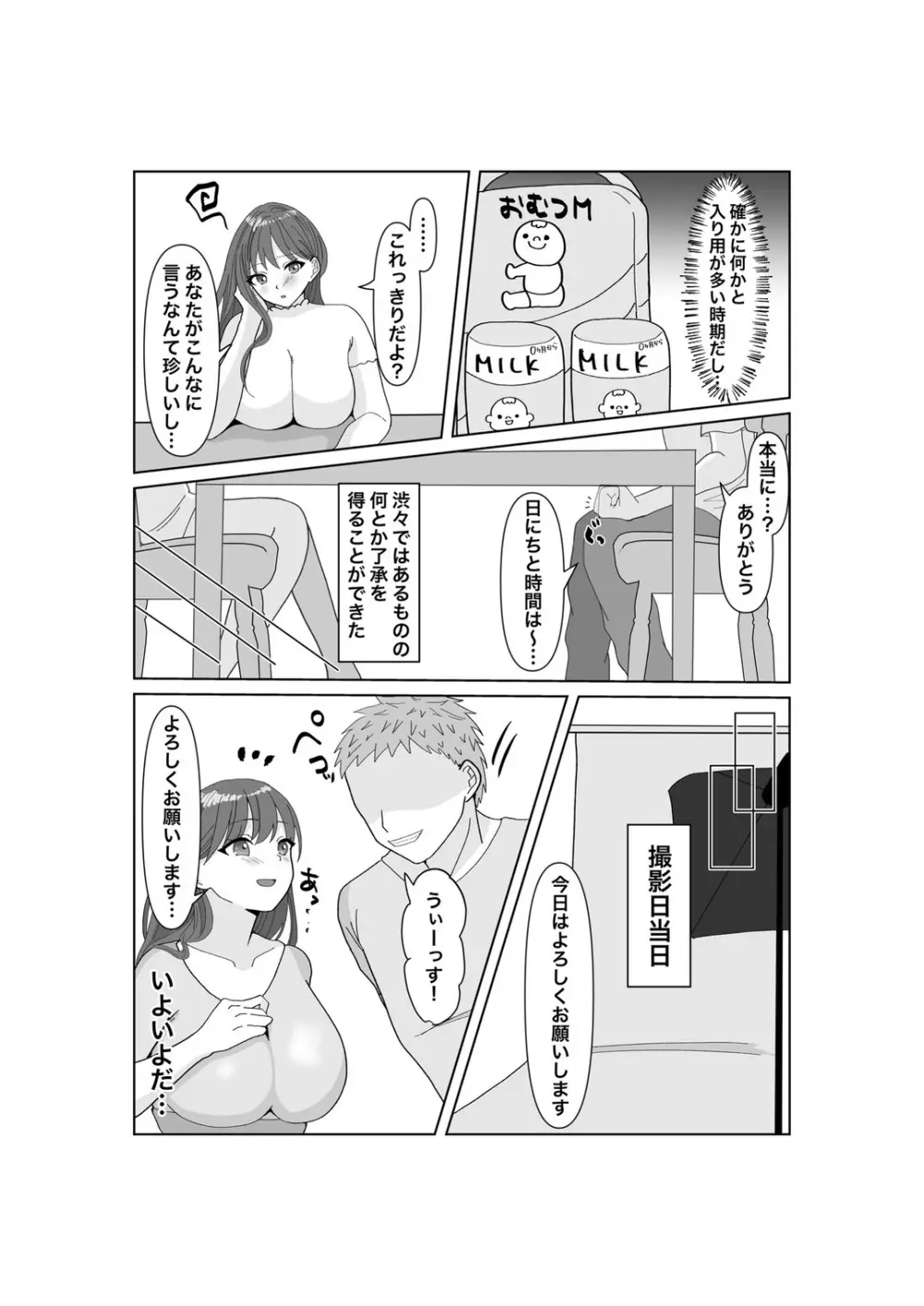 托卵だ夫婦〜寝取らせAV募集申込み〜 - page10