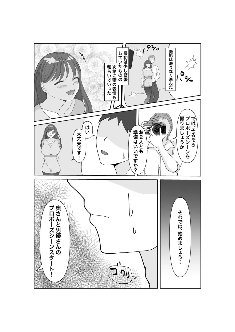 托卵だ夫婦〜寝取らせAV募集申込み〜 - page11
