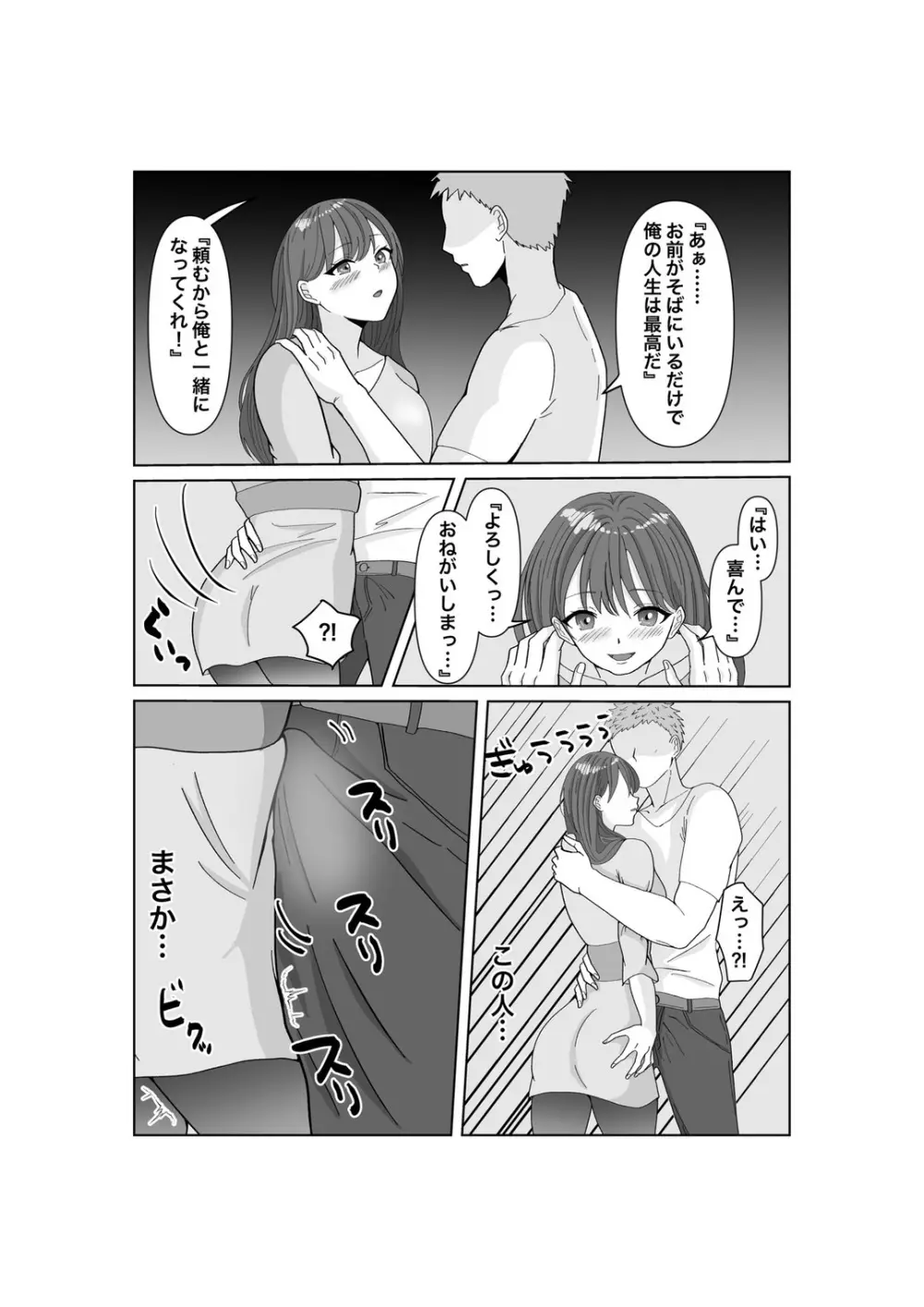 托卵だ夫婦〜寝取らせAV募集申込み〜 - page12