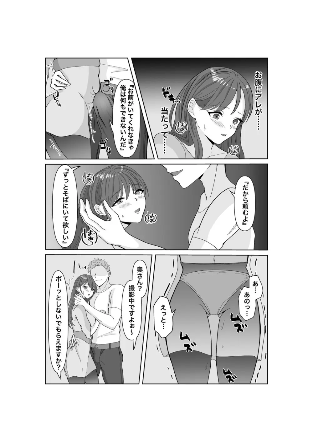 托卵だ夫婦〜寝取らせAV募集申込み〜 - page13
