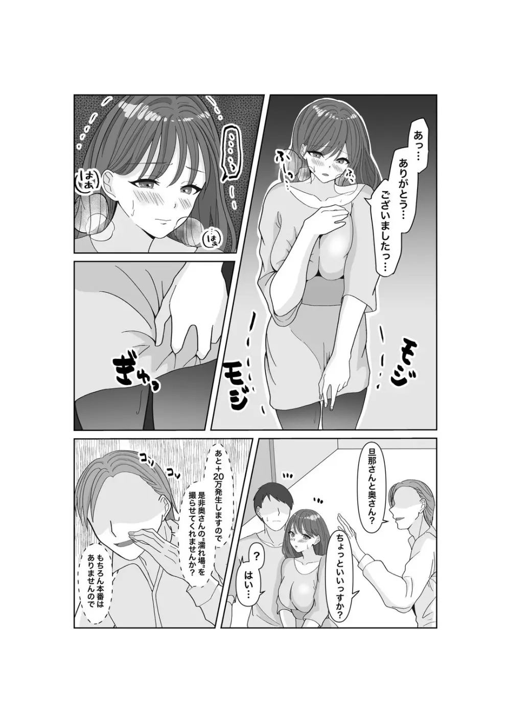 托卵だ夫婦〜寝取らせAV募集申込み〜 - page15
