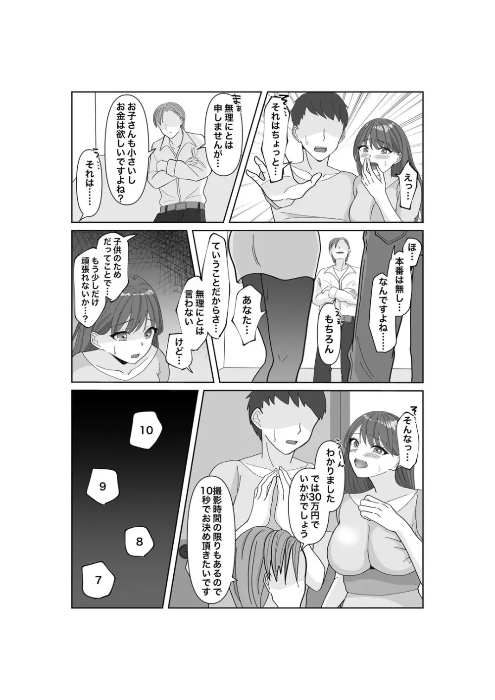 托卵だ夫婦〜寝取らせAV募集申込み〜 - page16