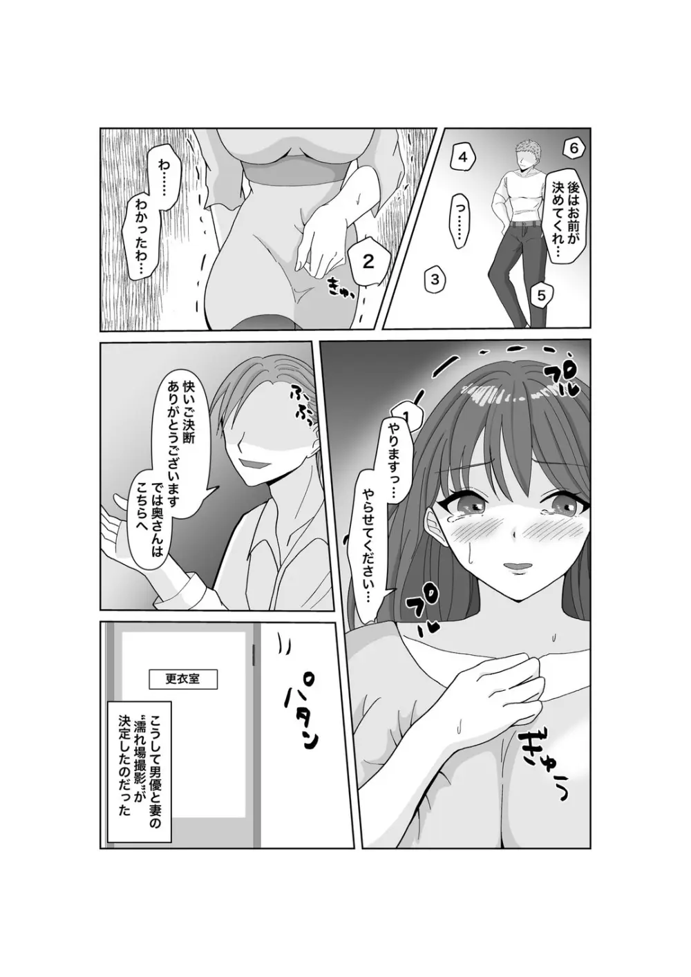 托卵だ夫婦〜寝取らせAV募集申込み〜 - page17