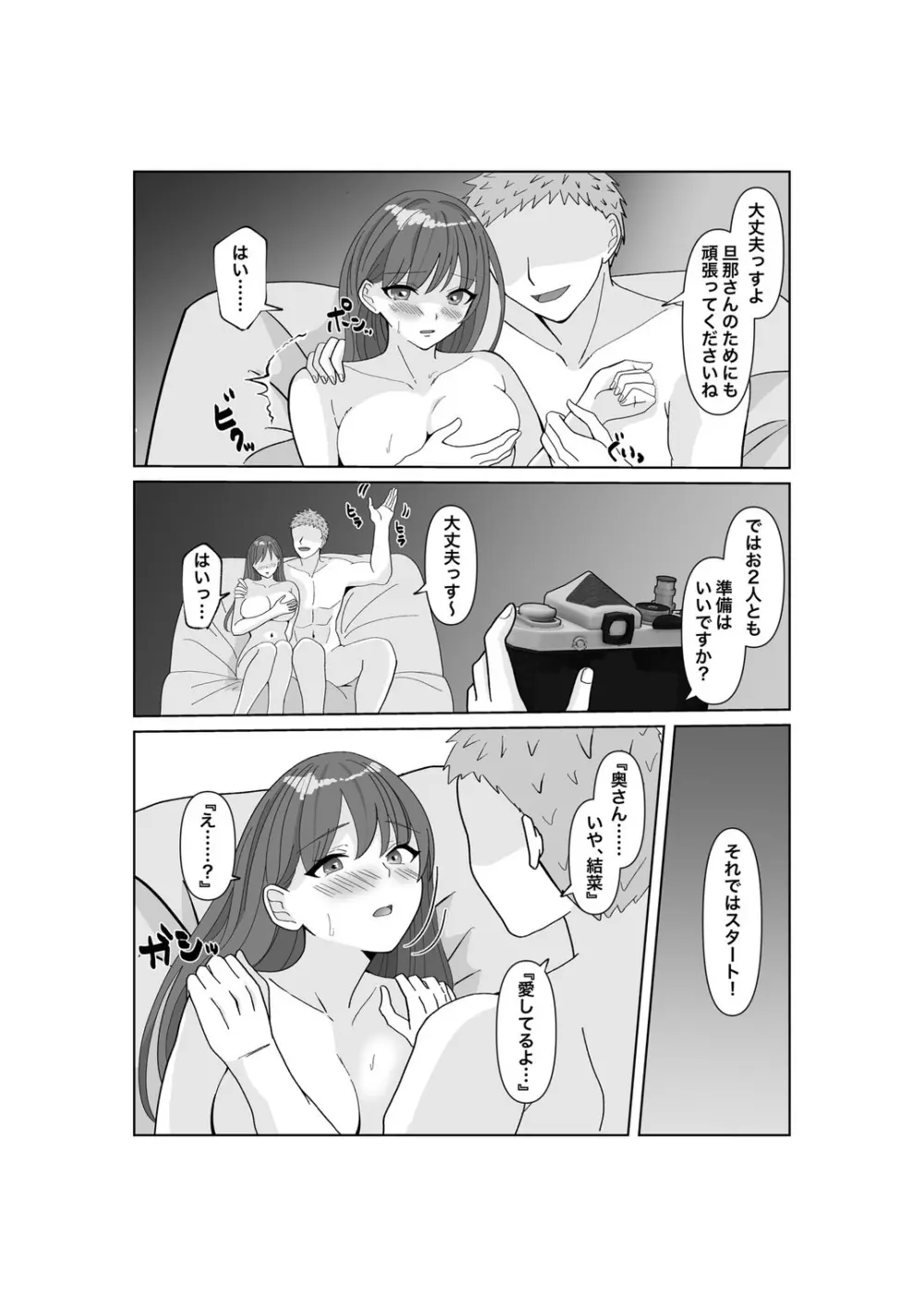 托卵だ夫婦〜寝取らせAV募集申込み〜 - page19